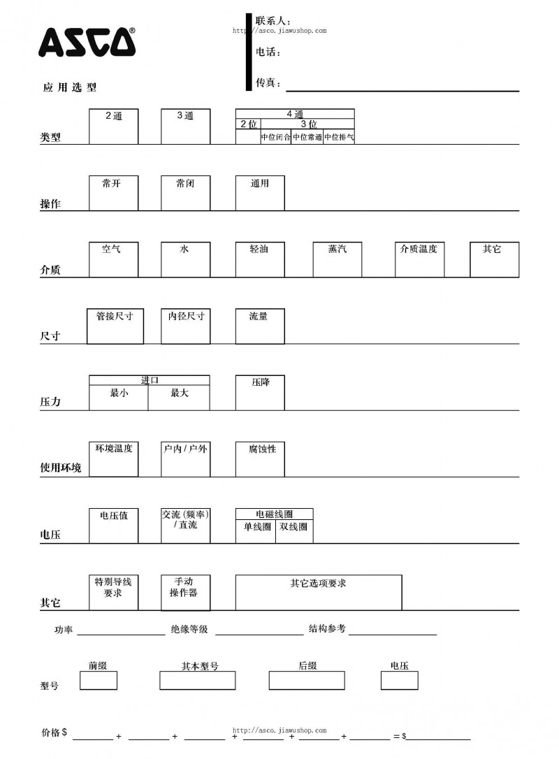 ASCO電磁閥選型樣本_頁(yè)面_67