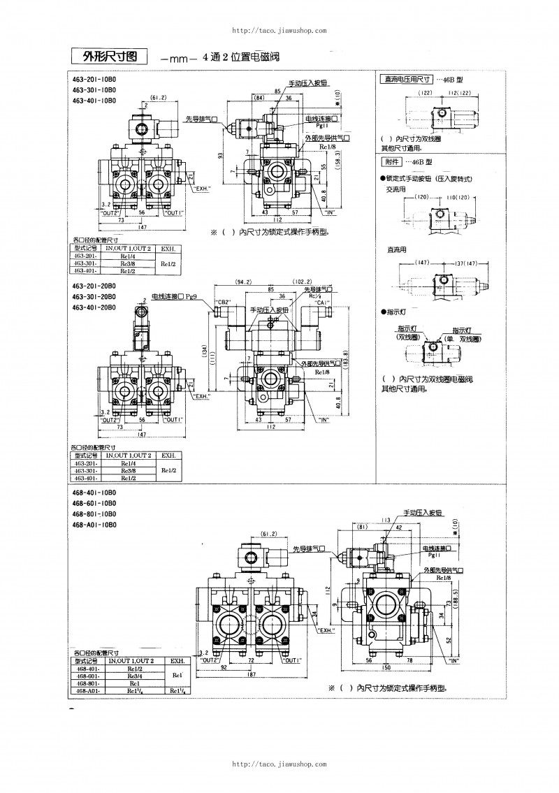 日本TACO電磁閥、雙位閥選型手冊(cè)（中文版）_頁(yè)面_25