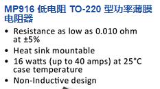 CADDOCK 功率薄膜電阻器MP916系列