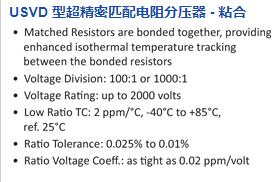 CADDOCK 超精密匹配電阻分壓器USVD系列